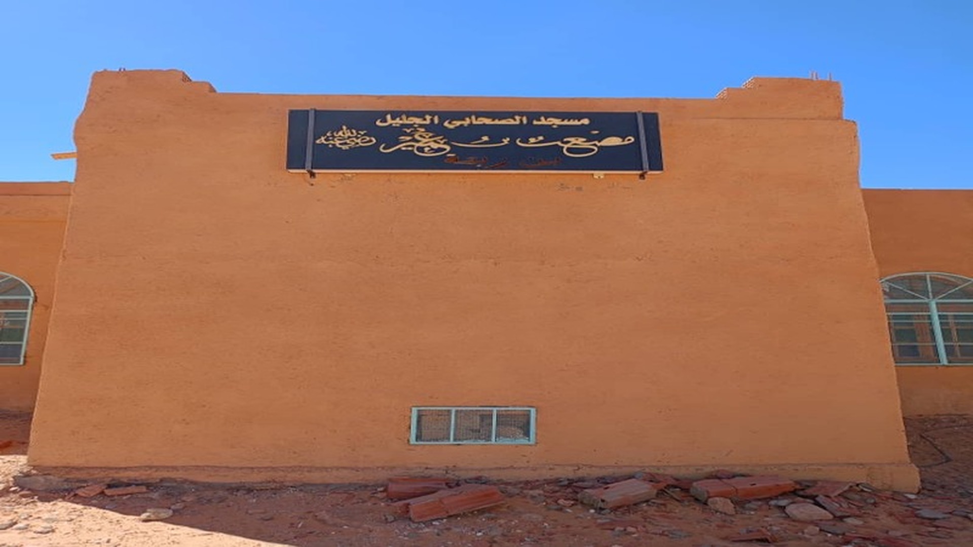 Photo de مسجد الصحابي الجليل مصعب بن عمير