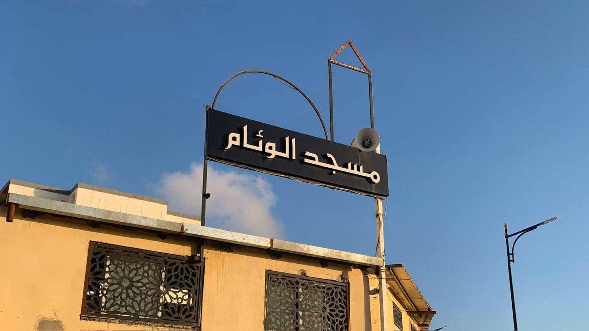 Photo de مسجد الوئام