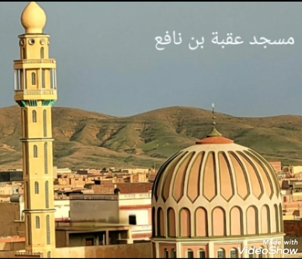 Photo de مسجد عقبة بن نافع